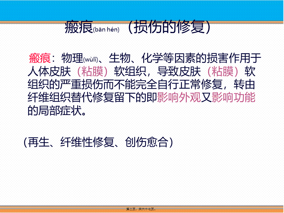 2022年医学专题—瘢痕妊娠.ppt_第2页