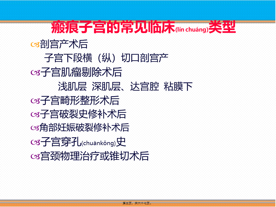 2022年医学专题—瘢痕妊娠.ppt_第3页