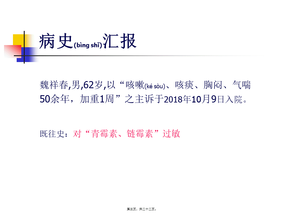 2022年医学专题—支气管哮喘教学查房.pptx_第3页