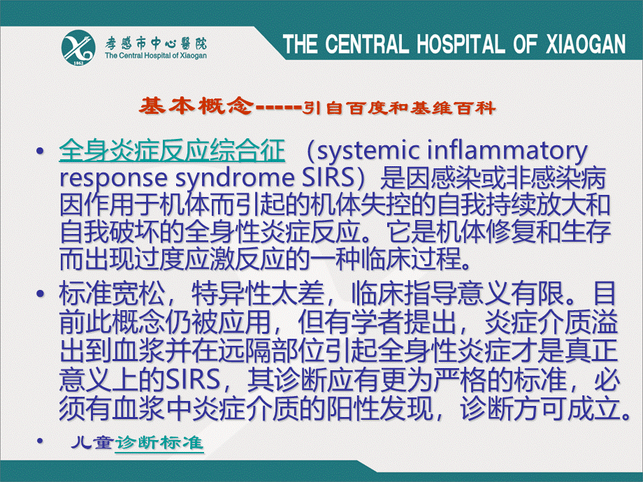 儿童重症感染.ppt_第3页