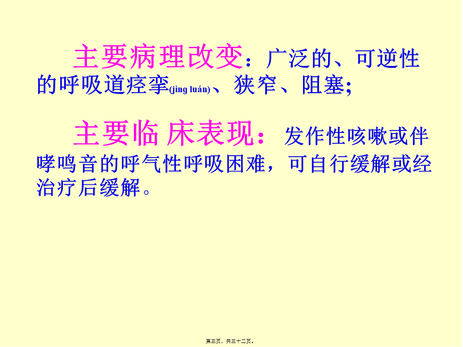 2022年医学专题—支气管哮喘--郑州大学一附院.ppt_第3页