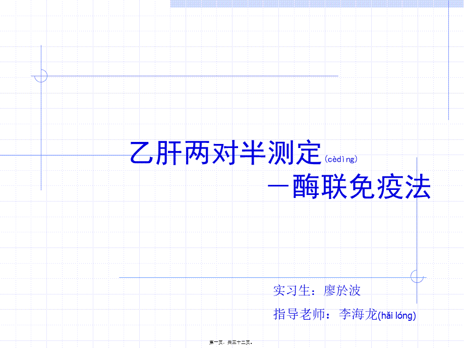 2022年医学专题—乙肝两对半定性测定.ppt_第1页