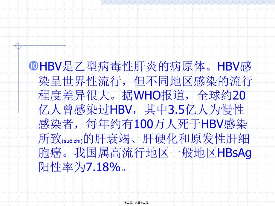 2022年医学专题—乙肝两对半定性测定.ppt_第2页