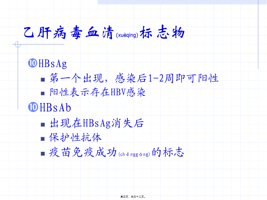 2022年医学专题—乙肝两对半定性测定.ppt_第3页