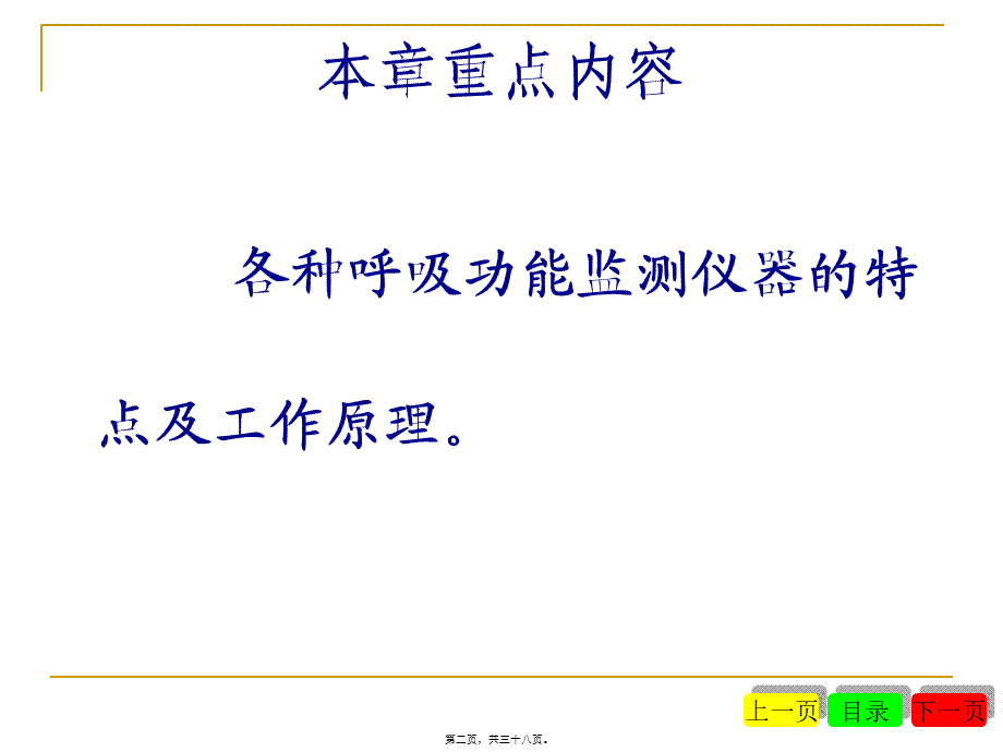 呼吸功能监测仪器.pptx_第2页