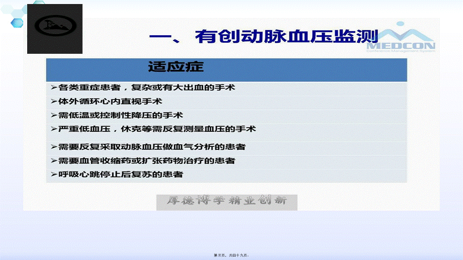 2022年医学专题—有创血流动力学监测.ppt.pptx_第3页