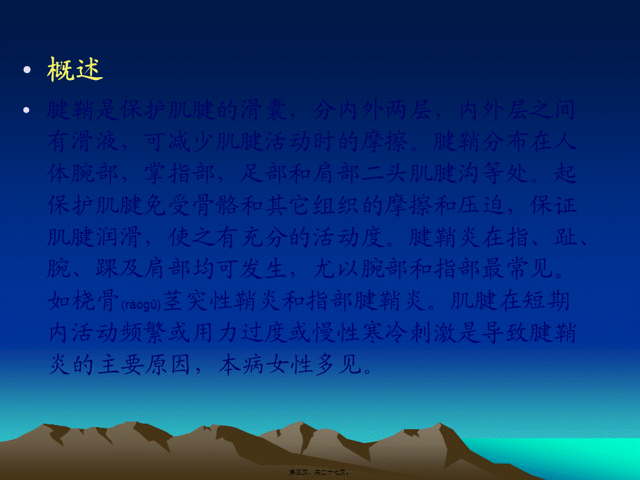 2022年医学专题—手部腱鞘炎.pptx_第3页