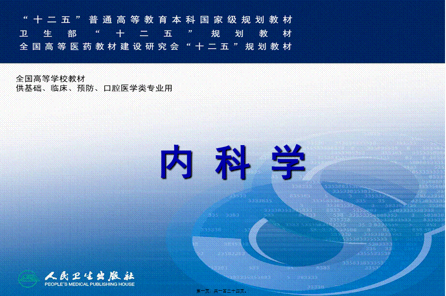 2022年医学专题—动脉粥样硬化和冠状动脉粥样硬化性心脏病.ppt_第1页