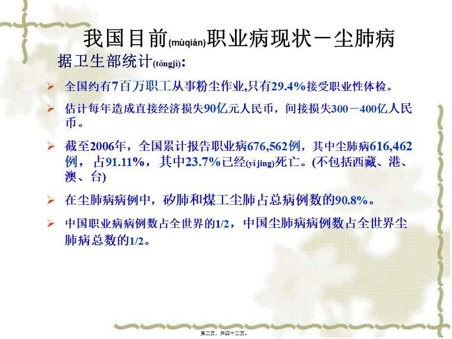 2022年医学专题—粉尘与尘肺.ppt_第2页