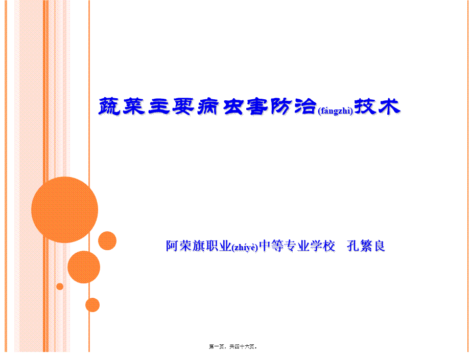 2022年医学专题—十字花科病虫害.ppt_第1页