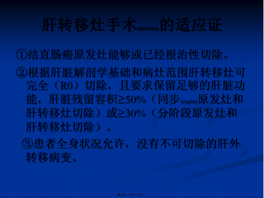 2022年医学专题—结肠癌肝转移.ppt_第3页