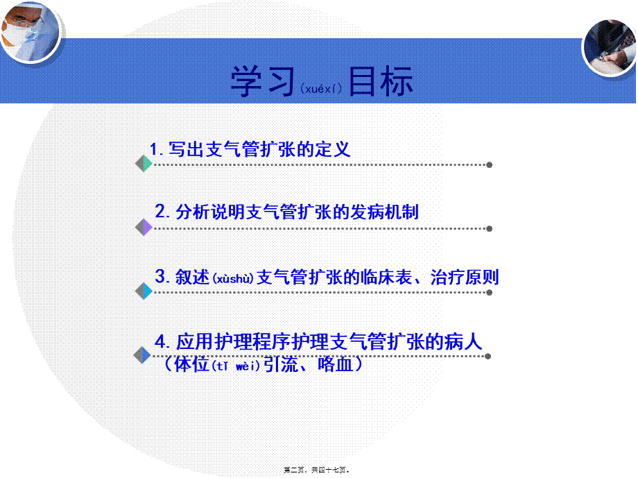 2022年医学专题—第六节--支气管扩张..ppt_第2页