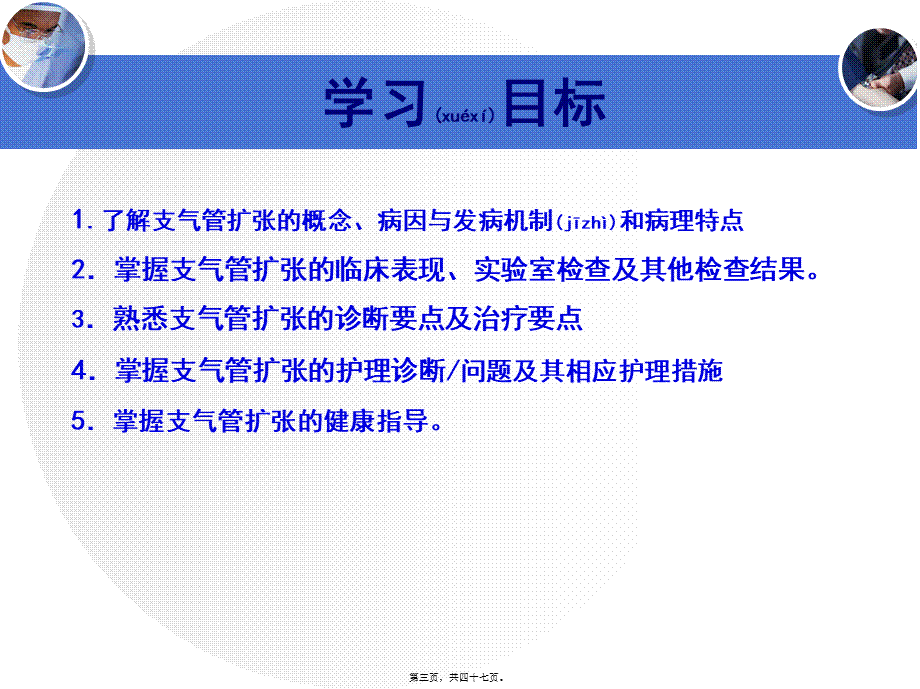 2022年医学专题—第六节--支气管扩张..ppt_第3页