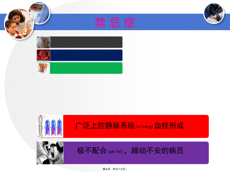 2022年医学专题—深静脉穿刺置管术在急诊的应用体会---极极实用.ppt_第3页