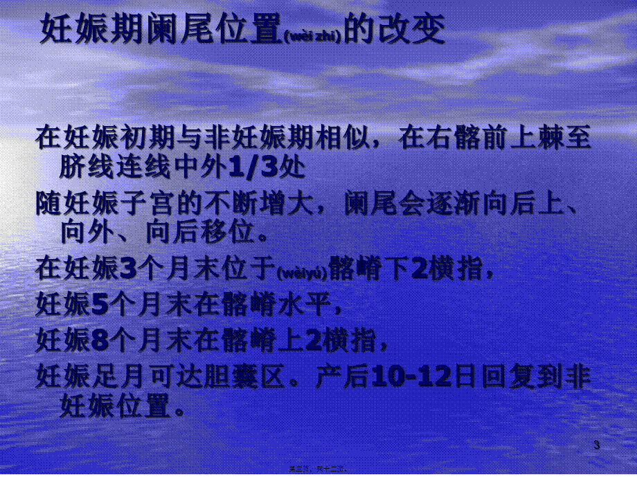 2022年医学专题—妊娠合并急性阑尾炎-.ppt_第3页