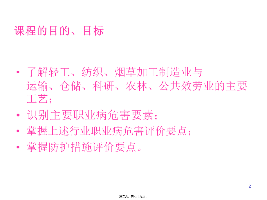 典型行业职业病危害案例分析-姜向阳(精).pptx_第2页