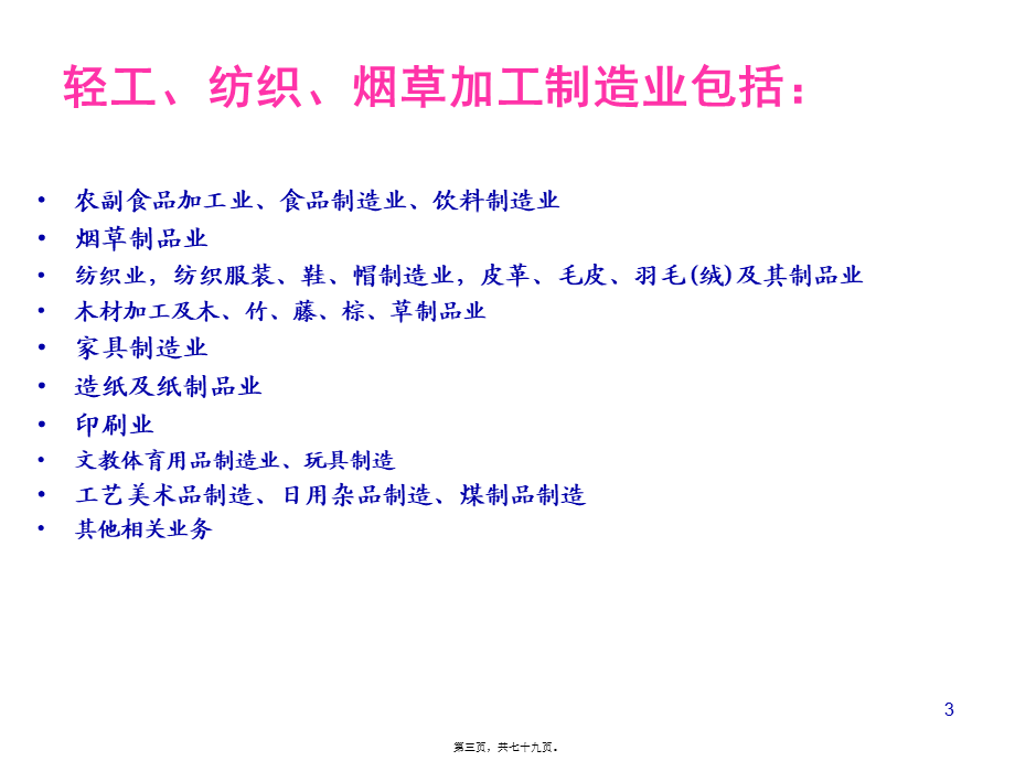 典型行业职业病危害案例分析-姜向阳(精).pptx_第3页