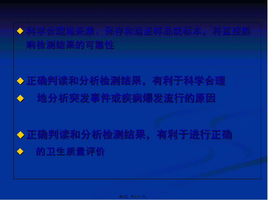 公卫执业医师现场样品收集与保存.pptx_第3页