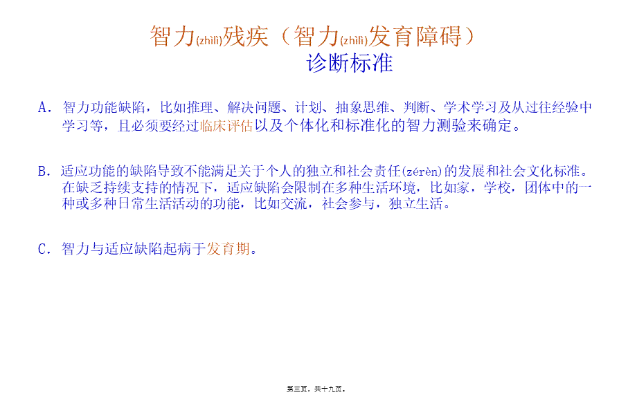 2022年医学专题—DSM-5儿童部分.ppt_第3页