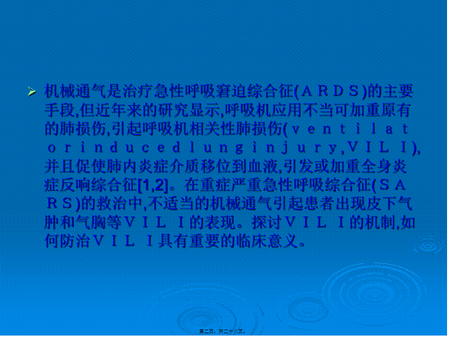 呼吸机相关性肺损伤的炎症反应机制.pptx_第2页