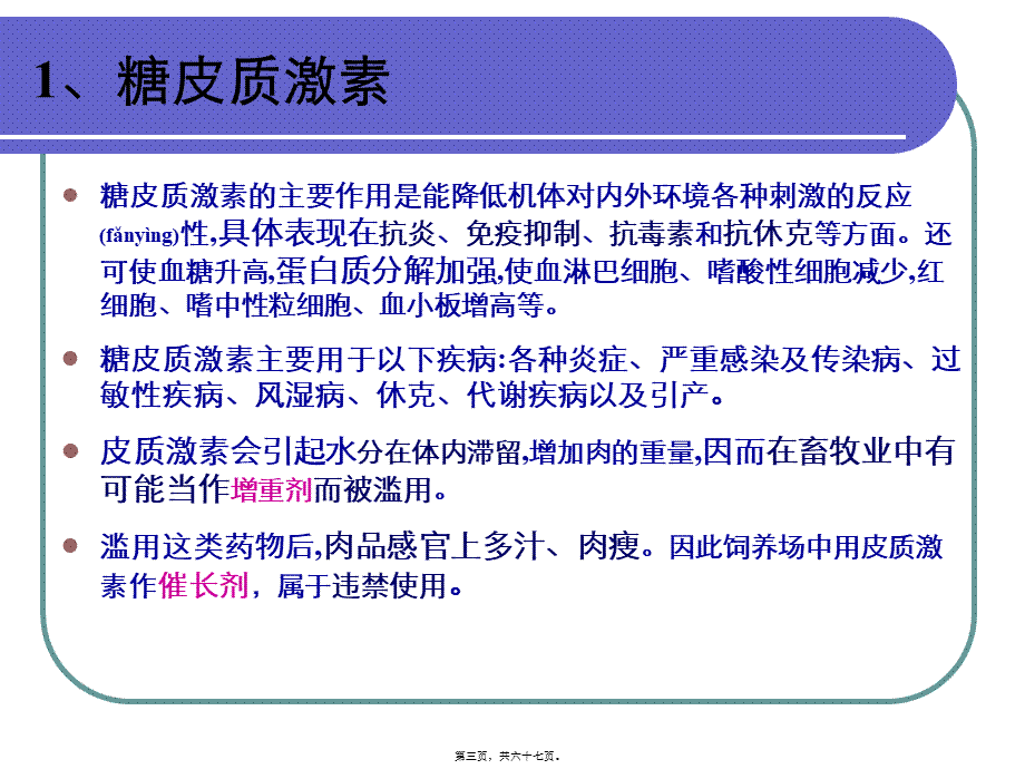 2022年医学专题—第六章兽药残留检测技术激素类.ppt_第3页