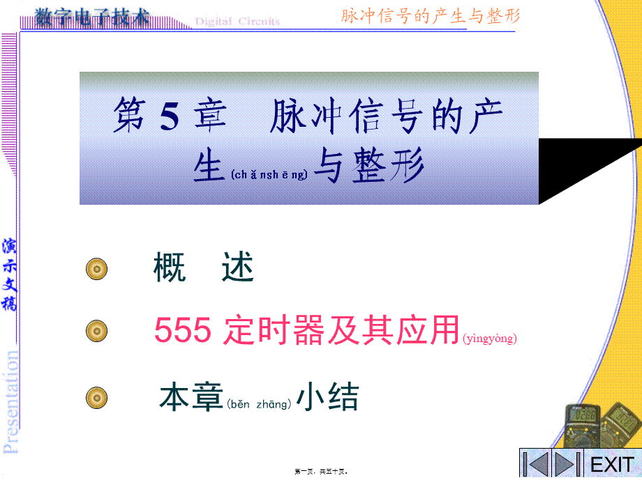 2022年医学专题—第5章脉冲信号的产生与整形介绍.ppt_第1页