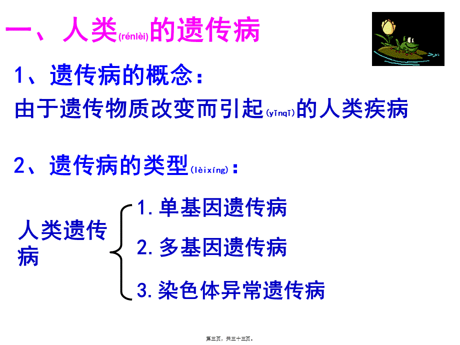 2022年医学专题—人类遗传病.ppt_第3页