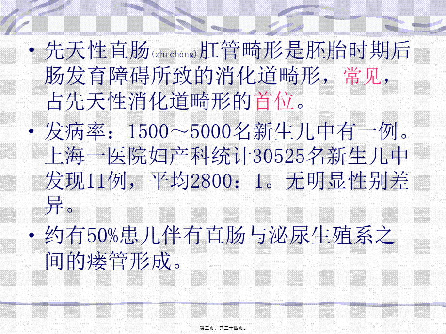 2022年医学专题—先天性直肠肛管畸形.ppt_第2页