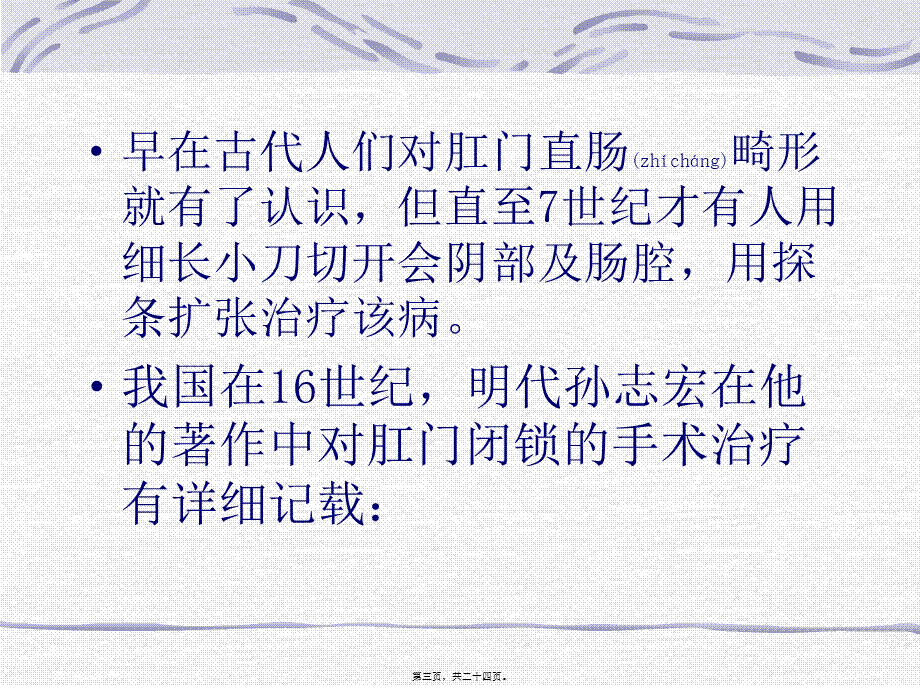 2022年医学专题—先天性直肠肛管畸形.ppt_第3页