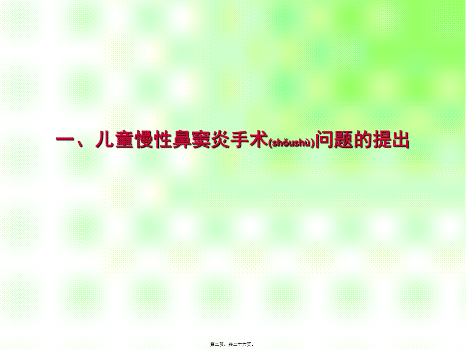 2022年医学专题—儿童鼻窦炎ppt.ppt_第2页