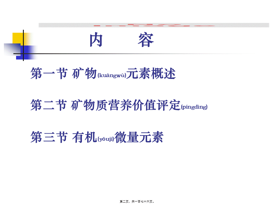 2022年医学专题—【2019-2020年整理】矿物质营养.ppt_第2页