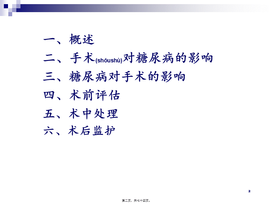 2022年医学专题—糖尿病与手术.ppt_第2页