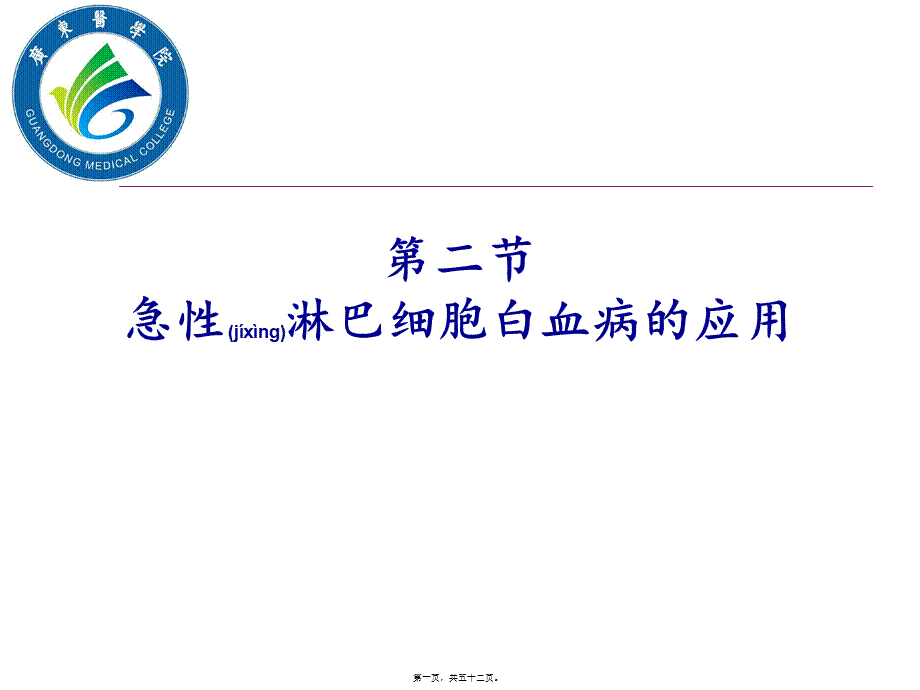 2022年医学专题—第11章-2急淋(血液检验).ppt_第1页