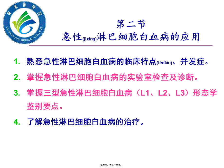 2022年医学专题—第11章-2急淋(血液检验).ppt_第2页