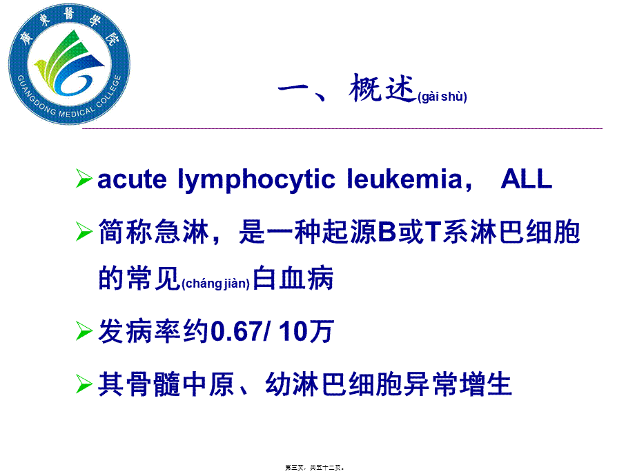 2022年医学专题—第11章-2急淋(血液检验).ppt_第3页