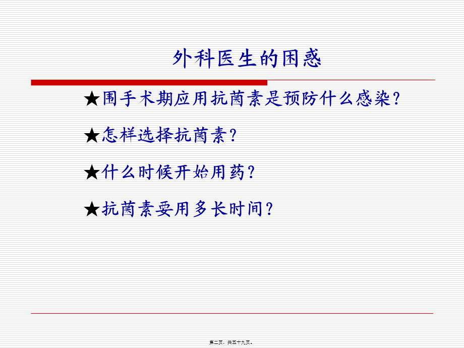 围手术期用药.pptx_第2页