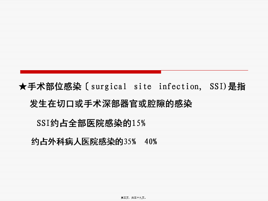 围手术期用药.pptx_第3页