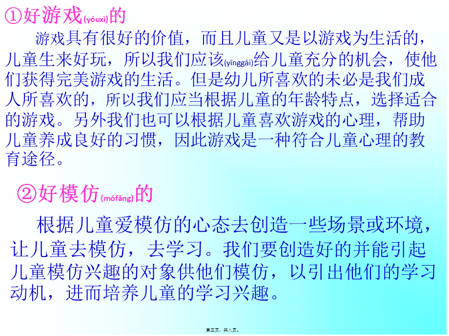 2022年医学专题—儿童7种天性.pptx_第3页