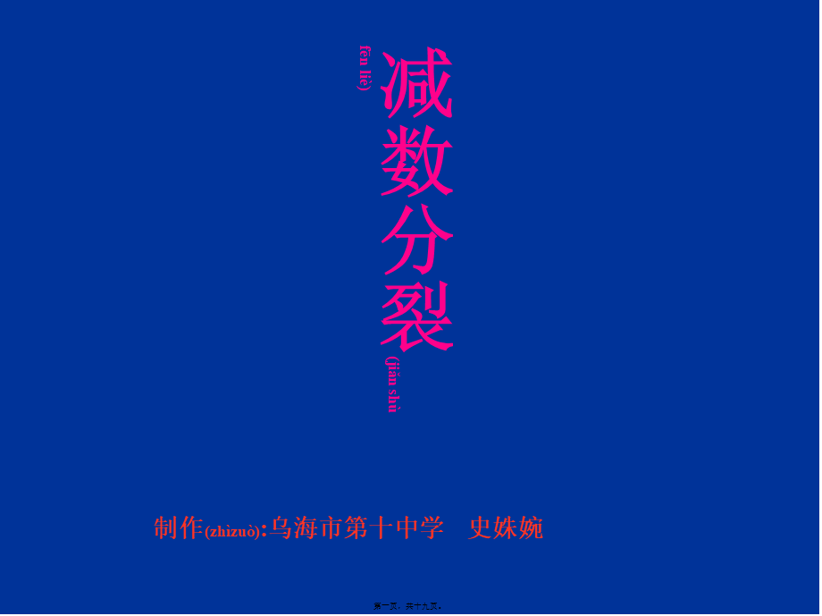 2022年医学专题—子细胞中的遗传物质与母细胞完全相同..ppt_第1页