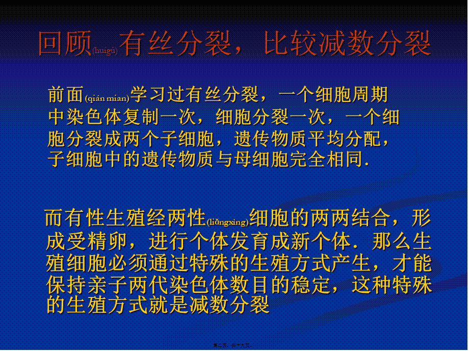 2022年医学专题—子细胞中的遗传物质与母细胞完全相同..ppt_第2页