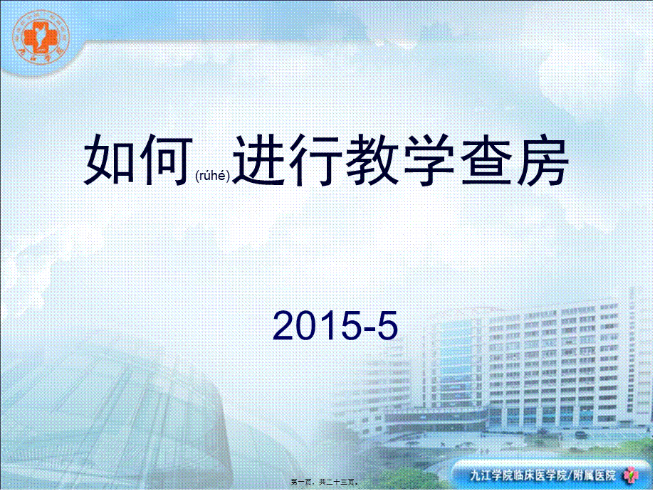 2022年医学专题—教学查房的基本要求.ppt_第1页