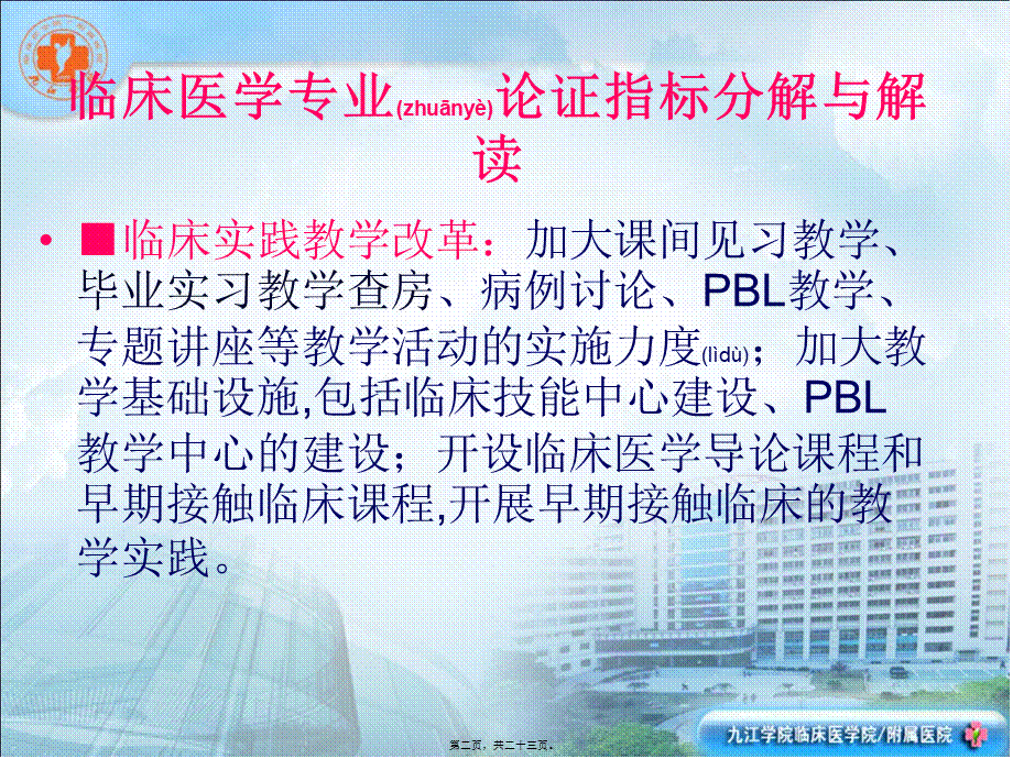 2022年医学专题—教学查房的基本要求.ppt_第2页