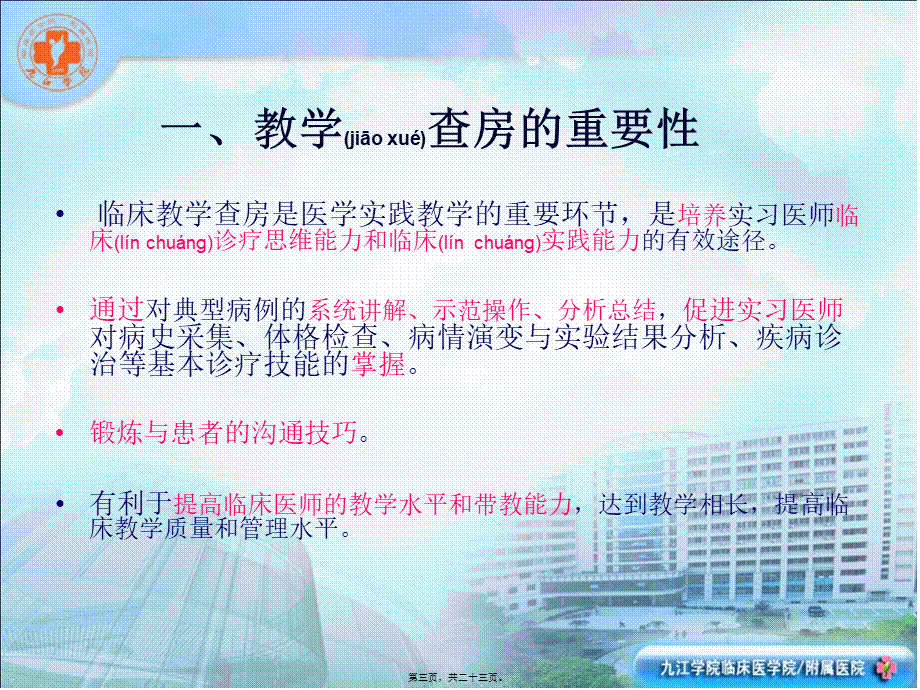 2022年医学专题—教学查房的基本要求.ppt_第3页