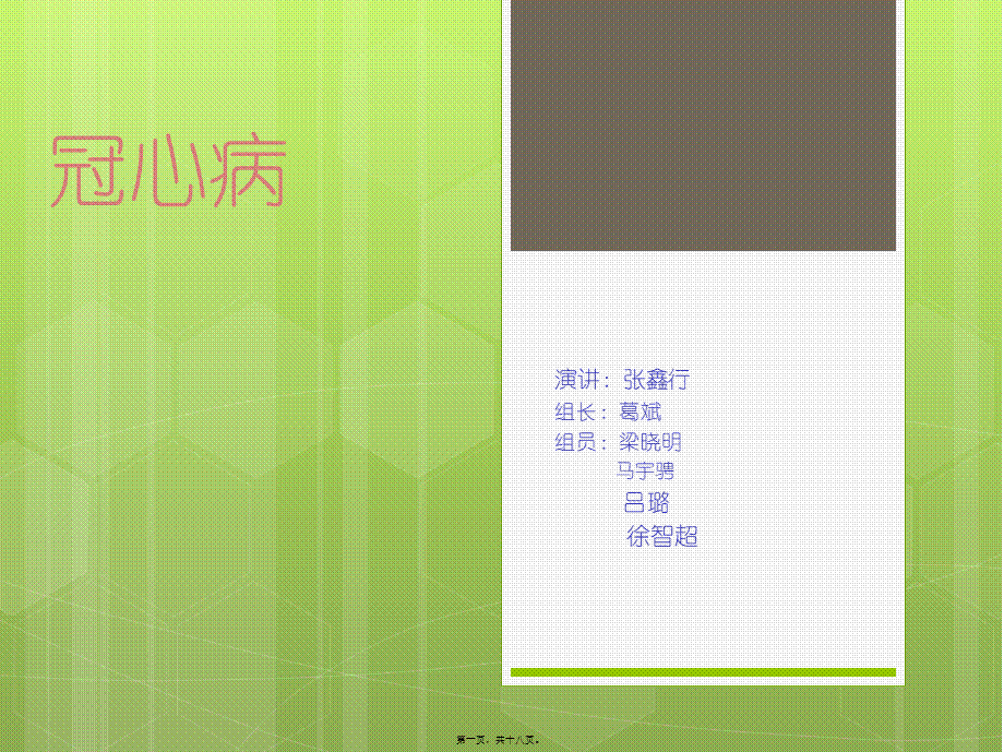 冠心病-PPT.pptx_第1页