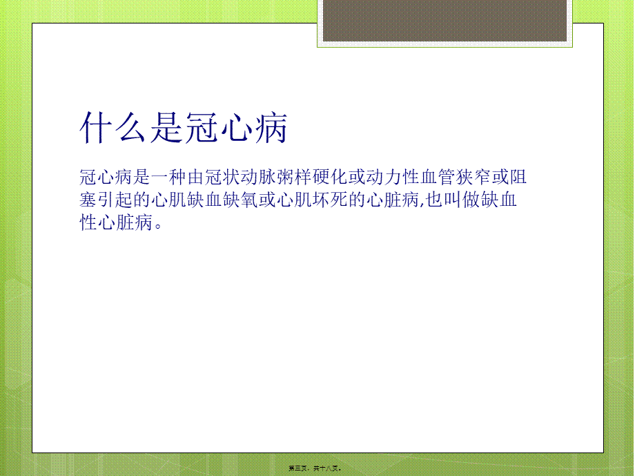 冠心病-PPT.pptx_第3页