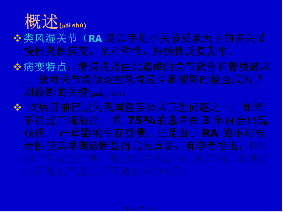 2022年医学专题—肌骨超声在RA的应用.ppt_第2页