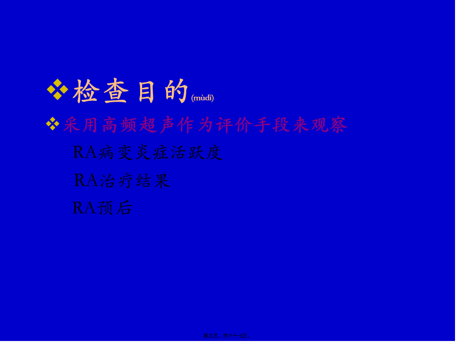 2022年医学专题—肌骨超声在RA的应用.ppt_第3页