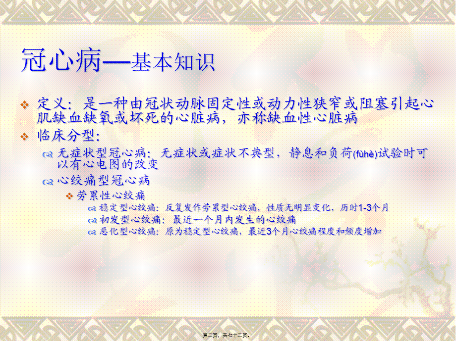 2022年医学专题—冠心病—着重于CT冠状动脉造影.ppt_第2页