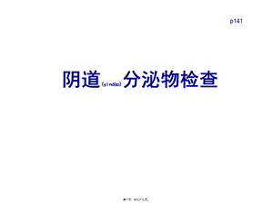 2022年医学专题—学时-生殖系统体液血糖血脂.ppt