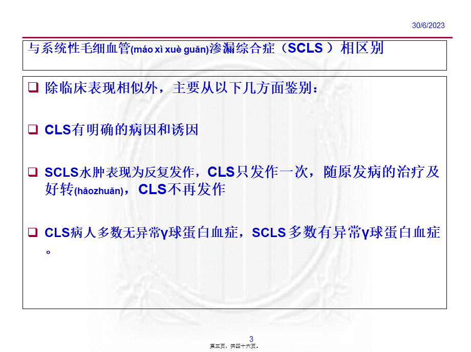 2022年医学专题—毛细血管渗漏综合征诊治策略.ppt_第3页